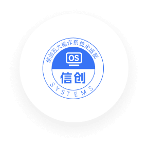 向日葵荣誉资质-信创五大操作系统
全适配