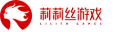 向日葵合作头部企业-莉莉丝(LILITH)